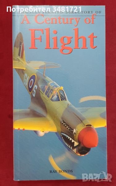 Илюстриран авиационен справочник / The Illustrated Directory of Century of Flight, снимка 1