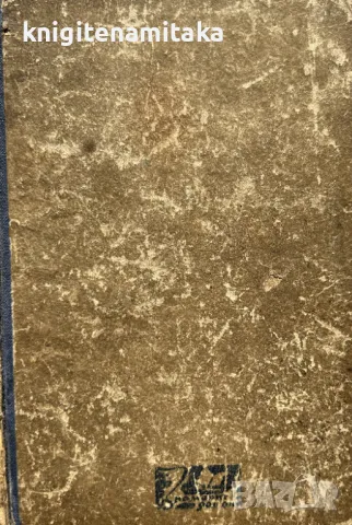 Оспорваният път - Лойд Дъглас, снимка 1