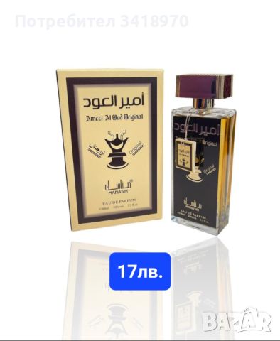 Разпродажба Арабски парфюми, снимка 5 - Унисекс парфюми - 45508122
