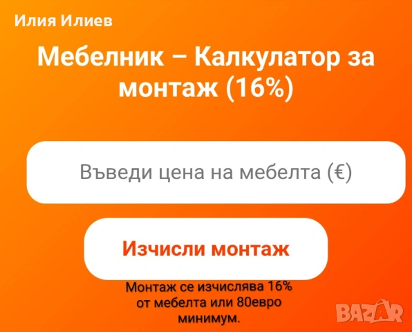 Ремонт на мебели в София - панти, чекмеджета, вратички - МЕБЕЛНИК, снимка 3 - Монтажи - 53482515