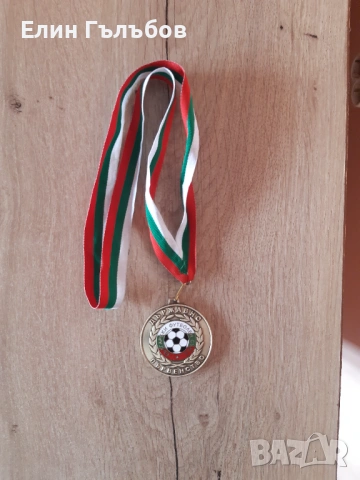 Медал на БФС за III място ва Левски от сезон 2016/17 година