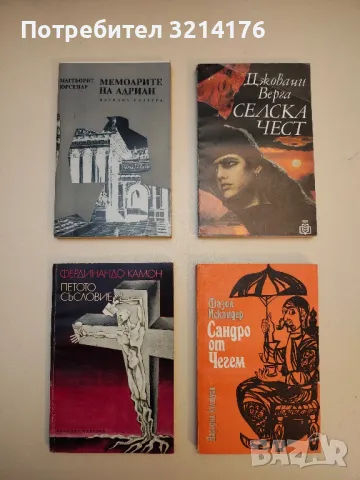 Петото съсловие - Фердинандо Камон