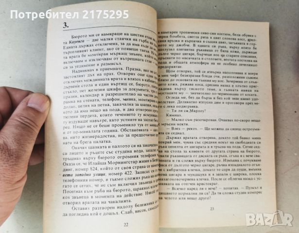 Реймънд Чандлър-Високият Прозорец-изд.1994г, снимка 5 - Художествена литература - 46608367