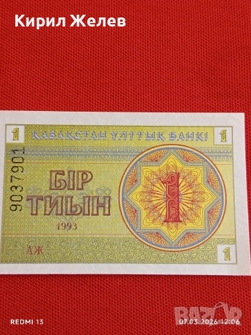 Банкнота КАЗАХСТАН много красива перфектно състояние непрегъвана за КОЛЕКЦИЯ 53985