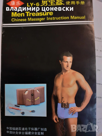 Китайски електромагнитен асопуктурен масажор,масаж, снимка 4 - Други спортове - 53970308