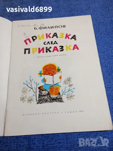 "Приказка след приказка", снимка 4 - Детски книжки - 48170430