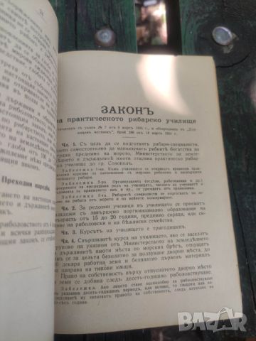 Продавам книга "Закон за рибарството 1933, снимка 5 - Специализирана литература - 46640049