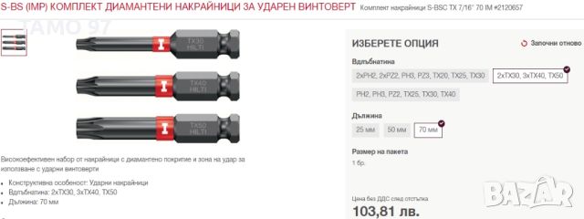 Hilti S-BSC TX 7/16" 70 IMP-W - Комплект диамантени накрайници, снимка 4 - Други инструменти - 45918986