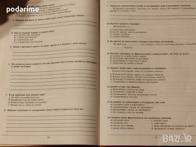 Тестове по БЕЛ и литература за 7 клас, снимка 4 - Учебници, учебни тетрадки - 51556115