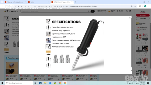 Електрическа вакуум помпа за разпояване