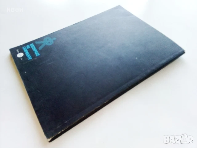 Копиране на снимки - Благой Серафимов - 1983г., снимка 8 - Специализирана литература - 51393115