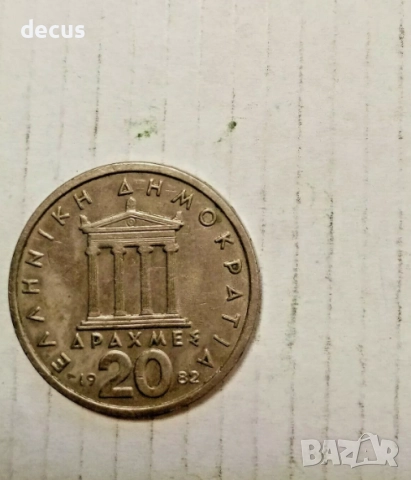 Гърция 1982 г. Монета от 20 драхми Генерал Перикъл от Атина, снимка 2 - Нумизматика и бонистика - 51463997