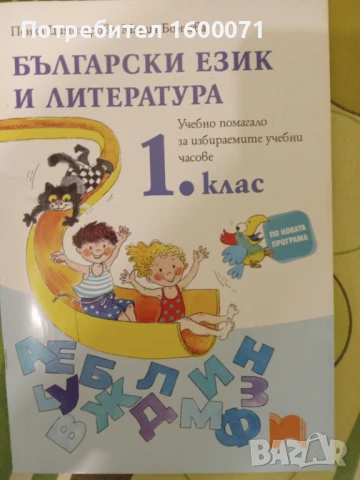 езикови задачи, ръководство за учителя, снимка 2 - Учебници, учебни тетрадки - 50677208