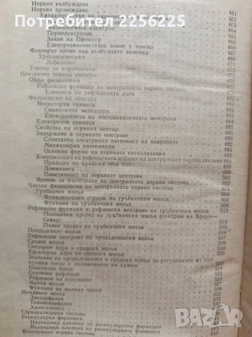 Физиология на човека, снимка 9 - Специализирана литература - 53949982