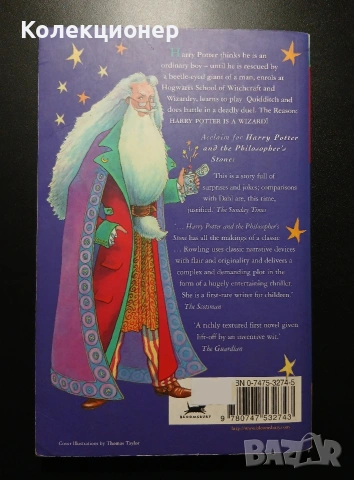 Първо издание Хари Потър и Философският камък, снимка 2 - Художествена литература - 53930100
