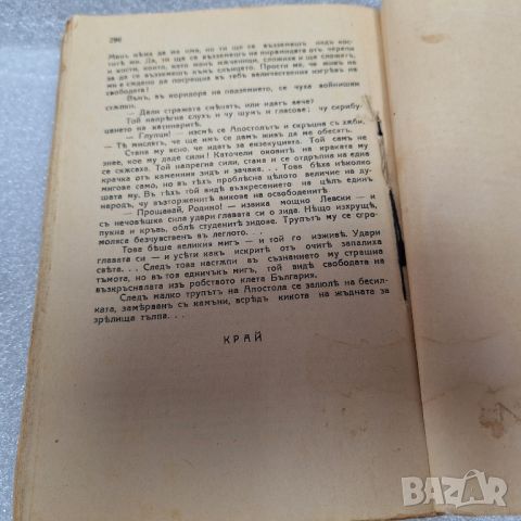 Стара Книга: "Дяконъ Левски" от Георги Савчев, 1943 г., снимка 6 - Художествена литература - 46430902