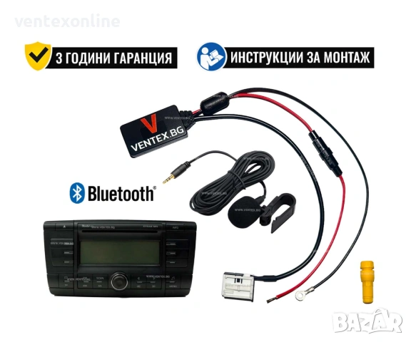 Bluetooth 5.0 адаптер за Skoda + микрофон и гаранция - Ventex