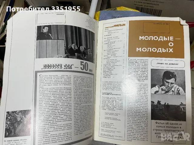 Списание Советский Филъм 1975, снимка 7 - Колекции - 47196128