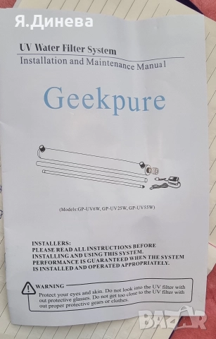 Система за филтриране на вода 55w, снимка 10 - Други - 52828802