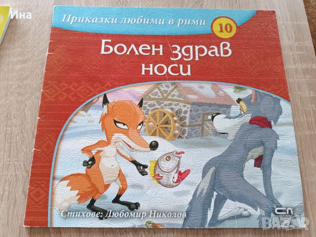 Лот детски книжки , снимка 6 - Детски книжки - 45982652