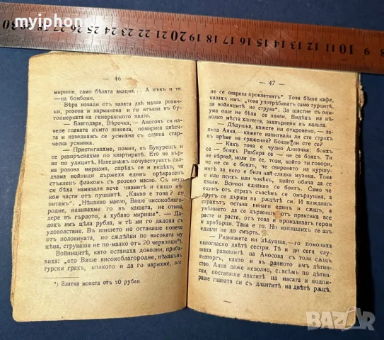 Стара Книга Гранатовата Гривна / А. Куприн 1917 г., снимка 4 - Антикварни и старинни предмети - 49528924