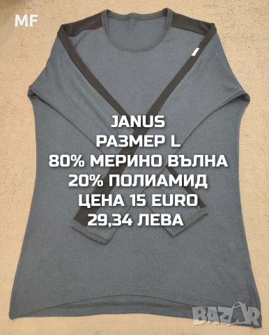 МЕРИНО ВЪЛНА ЗА МЪЖЕ В РАЗМЕР L , снимка 10 - Спортни дрехи, екипи - 53881413