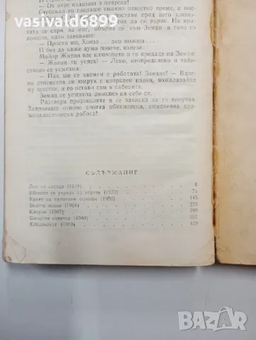 Иржи Прохазка - Смъртна схватка , снимка 5 - Художествена литература - 49115035