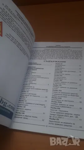 Закон за движението по пътищата 2006, снимка 3 - Специализирана литература - 47018714