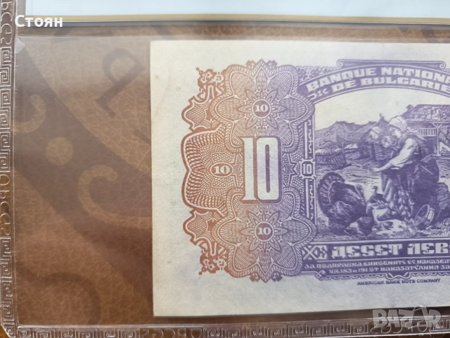 България банкнота 10 лв. от 1922г. PCGS AU55, снимка 4 - Нумизматика и бонистика - 37555728