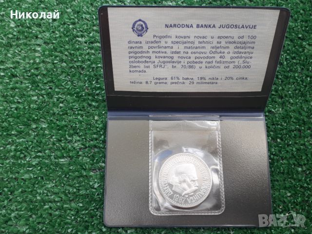 нециркулирала монета от 100 динара 1987г. "Вук Караджич" Югославия в банково тефтерче, снимка 1