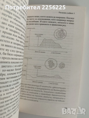Глюкозата революция, снимка 4 - Специализирана литература - 52214962