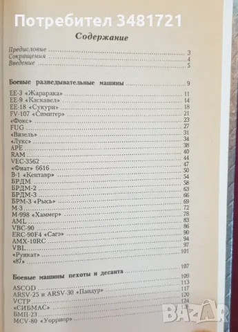 Военен справочник - Бронетехника, снимка 2 - Енциклопедии, справочници - 47012403