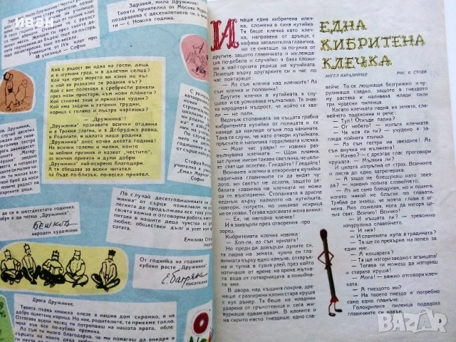 "Дружинка" - 1959г. книжка 1,2,папка, снимка 7 - Списания и комикси - 53622204