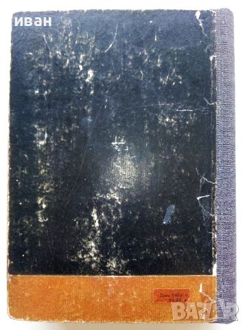 Допуски и технически измервания - Г.Апарин,И.Городецки - 1955г., снимка 11 - Специализирана литература - 46486692