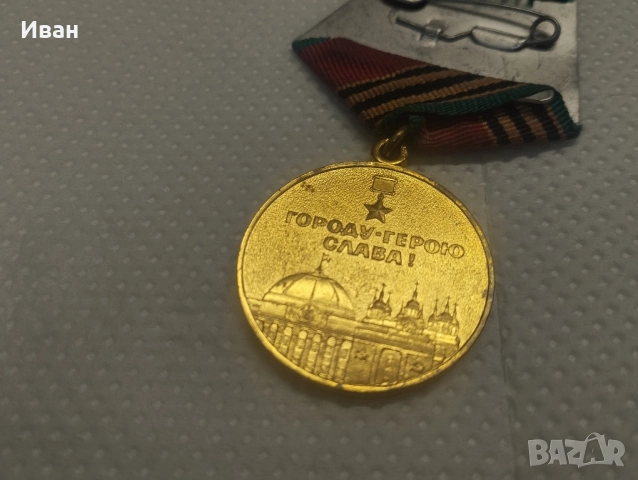 Юбилеен медал „В памет на 1500-годишнината на Киев“., снимка 4 - Антикварни и старинни предмети - 51837185