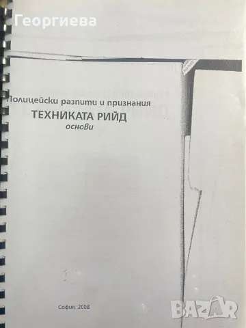 Полицейски разпити и признания, снимка 1 - Други - 49537848