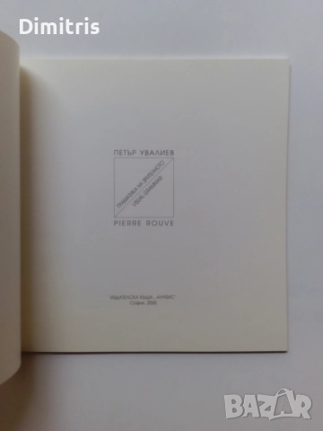  Граматика на зрителното, снимка 4 - Други - 46771545