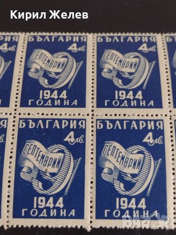 Възпоменателни пощенски марки 10 броя 9 септември 1944г. България за КОЛЕКЦИЯ 44528, снимка 6 - Филателия - 45281642