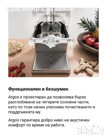 Профисионална сокоизтисквачка Friul co Argos, снимка 4 - Машини за сок - 52147308