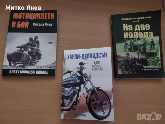 Харлей Дейвидсон книги за мотоциклети, снимка 1 - Специализирана литература - 46633941