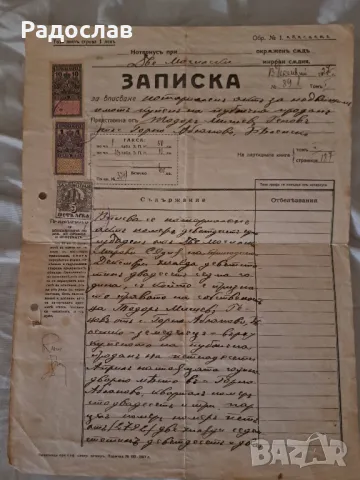 Стари документи от 1927 година, снимка 1 - Други ценни предмети - 48758114