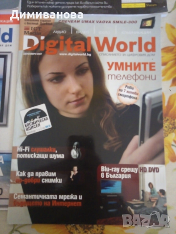 списание NET + Digital World, снимка 3 - Списания и комикси - 51486058