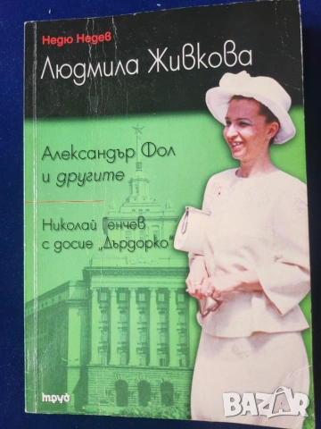 Тракийската гробница край Казанлък от Л.Живкова-Das Grabmal von Kasanlak, лукс издание+ книга за нея, снимка 5 - Енциклопедии, справочници - 31005375