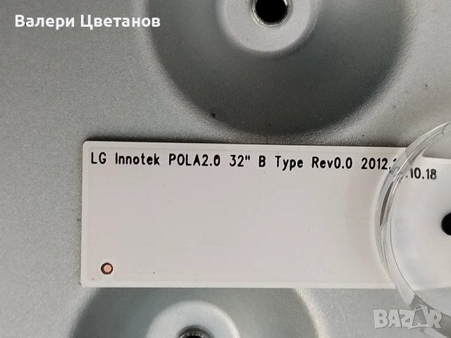 подсветка LG  inotek POLA2.0 32"A/B  Type Rev00, снимка 3 - Части и Платки - 47238877