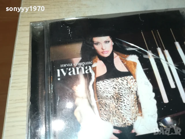 IVANA-КУТИЯ И ОБЛОЖКА 0607251031, снимка 5 - CD дискове - 50923809