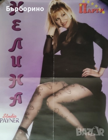 Плакати и стари стенни календари-поп-фолк и естрада, снимка 4 - Картини - 52824466