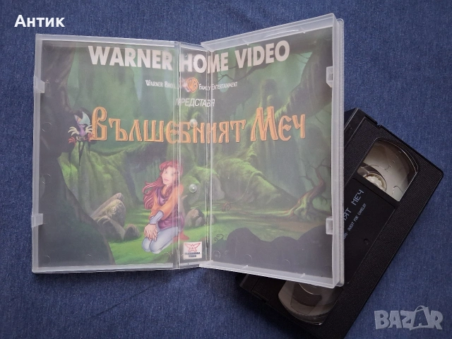 Видеокасети VHS Кралят и Аз Вълшебният Меч Анимация, снимка 9 - Други жанрове - 53993503