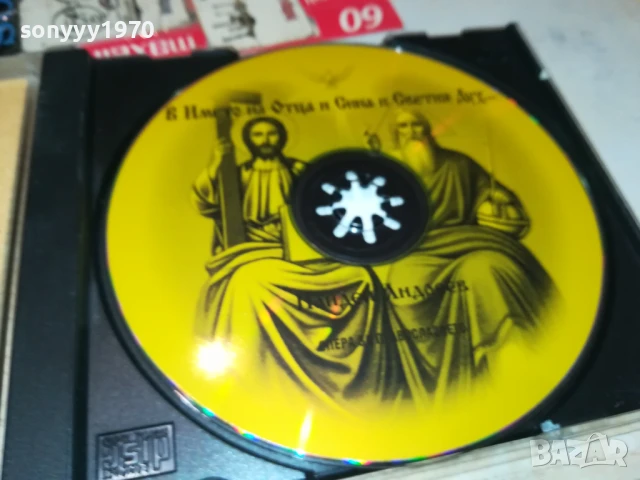 НАЙДЕН АНДРЕЕВ ЦД 2406251003, снимка 11 - CD дискове - 50778107