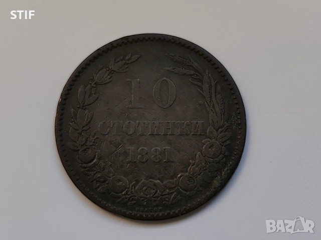 Лот Първите Български Монети 1881г., снимка 2 - Нумизматика и бонистика - 44936958