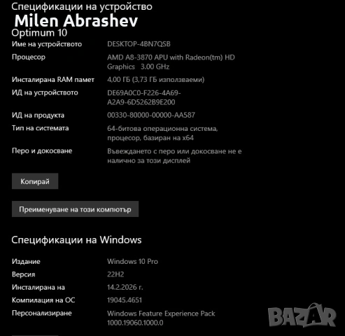 Настолен Компютър, снимка 4 - За дома - 53933352